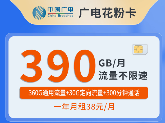 山东广电花粉卡套餐主图